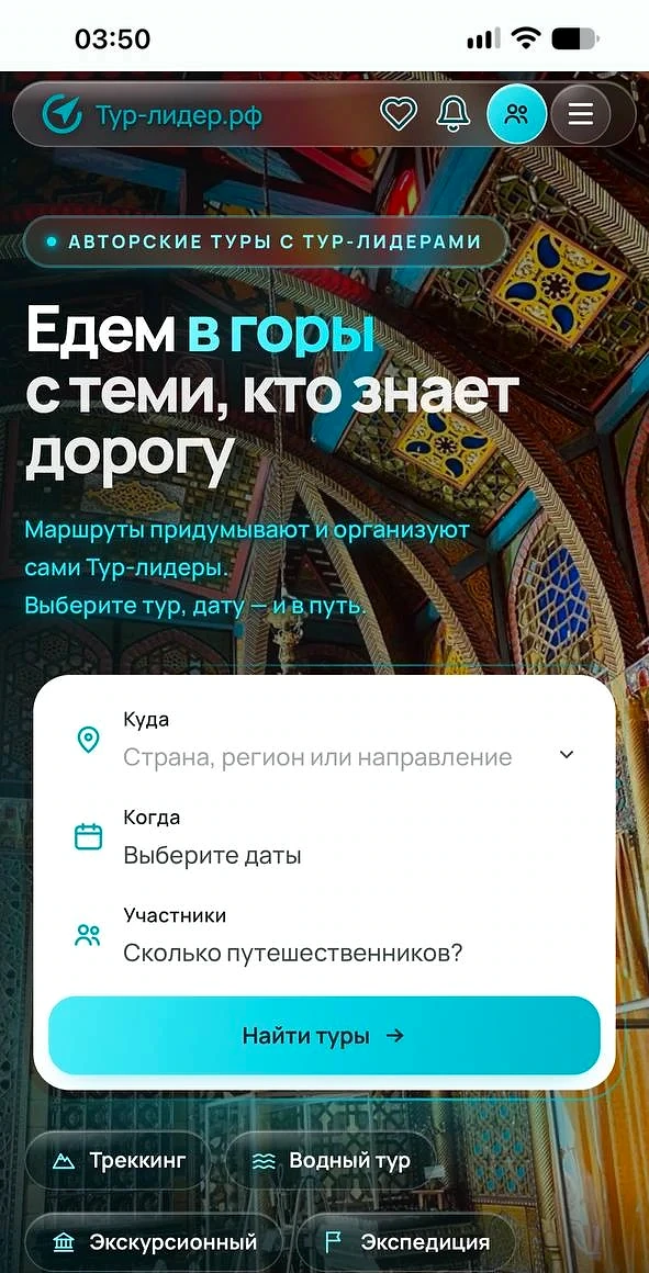 Каталог Туров на мобильном сайте: поиск по месту, датам и числу Путешественников