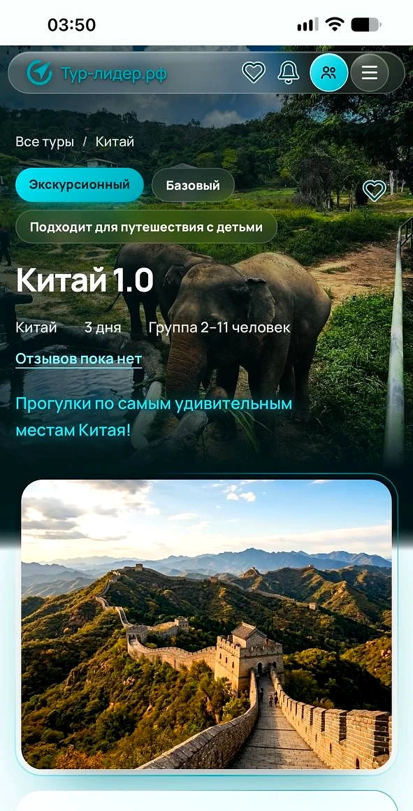 Страница Тура на мобильном сайте: стоимость и выбор даты Выезда