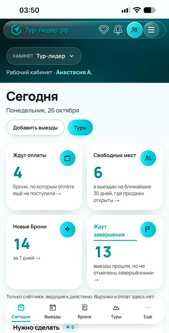 Личный кабинет на мобильном сайте: Бронь и детали Поездки